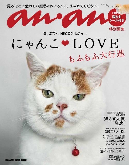 にゃんこLOVE もふもふ大行進[本/雑誌] (MAGAZINE HOUSE MOOK) (単行本・ムック) / マガジンハウス