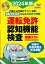 運転免許認知機能検査模擬テスト[本/雑誌] 2024年版 (扶桑社ムック) / 扶桑社