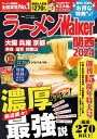 ラーメンWalker関西2024[本/雑誌] (ウォーカームック) / 角川アスキー総合研究所