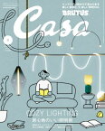 Casa BRUTUS (カーサブルータス)[本/雑誌] 2024年3月号 【特集】 居心地のいい照明術 (雑誌) / 日之出出版