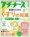 プチナース[本/雑誌] 2024年3月号 (雑誌) / 照林社