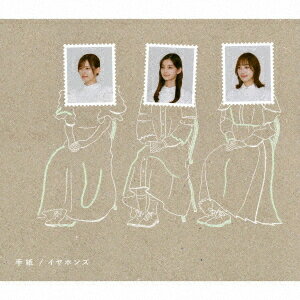 手紙[CD] [Blu-ray付初回限定盤] / イヤホンズ