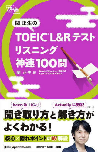 ご注文前に必ずご確認ください＜商品説明＞音の解説、先読み攻略法、典型的な出題パターンが満載。100万人が納得の“神授業”解説。即効性×実力養成。聞き取り方と解き方がよくわかる!核心×隠れポイントのW解説。＜アーティスト／キャスト＞関正生(演奏者)＜商品詳細＞商品番号：NEOBK-2801038Seki Tadashi Sei / Cho DanielWarriner / Mondai Sakusei / Seki Tadashi Sei No TOEIC L & R Test Listening Shinsoku 100 Mon (Shinsoku)メディア：本/雑誌重量：450g発売日：2022/11JAN：9784789018227関正生のTOEIC L&Rテストリスニング神速100問[本/雑誌] (神速) / 関正生/著 DanielWarriner/問題作成2022/11発売