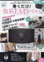 ラクして筋トレ! 巻くだけ! 腹筋EMSベルト BOOK[本/雑誌] / 川上洋平