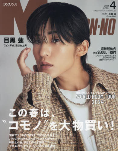 MEN’S NON-NO (メンズノンノ)[本/雑誌] 2024年4月号 【表紙】 目黒蓮 (Snow Man) (雑誌) / 集英社のサムネイル