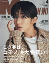 MEN’S NON-NO (メンズノンノ)[本/雑誌] 2024年4月号 【表紙】 目黒蓮 (Snow Man) (雑誌) / 集英社 1