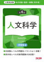 地方初級・国家一般職〈高卒者〉問題集人文科学 公務員試験[本/雑誌] / TAC出版編集部