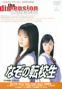 なぞの転校生[DVD] / 邦画