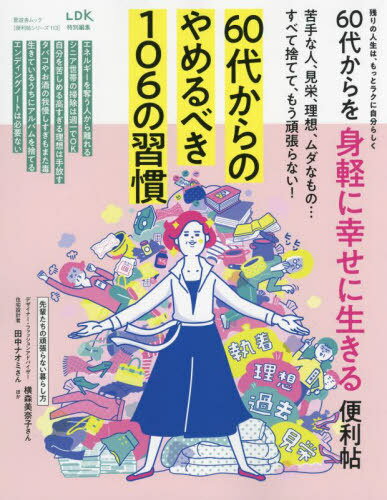 60代からを身軽に幸せに生きる便利帖[本/雑誌] (晋遊舎ムック) / 晋遊舎(3)