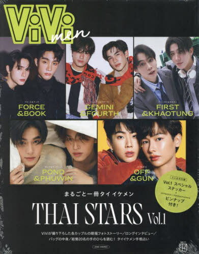 ViVi men まるごと一冊 タイ イケメン THAI STARS[本/雑誌] Vol.1 (別冊ViVi) (単行本・ムック) / 講談社のサムネイル