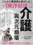 週刊東洋経済[本/雑誌] 2024年2月17日号 介護 異次元崩壊 (雑誌) / 東洋経済新報社