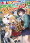 ホームセンターごと呼び出された私の大迷宮リノベーション![本/雑誌] (GAノベル) / 星崎崑/著