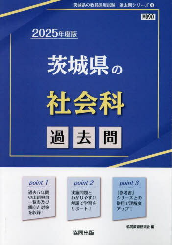 ご注文前に必ずご確認ください＜商品説明＞＜商品詳細＞商品番号：NEOBK-2894422Kyodo Kyoiku Kenkyu Kai / ’25 Ibaraki Ken No Shakai Ka Kako Toi (Kyoin Saiyo Shiken ”Kako Toi” Series)メディア：本/雑誌重量：524g発売日：2023/08JAN：97843197426912025 茨城県の社会科過去問[本/雑誌] (教員採用試験「過去問」シリーズ) / 協同教育研究会2023/08発売