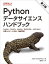 pythonデータサイエンスハンドブック 第2版 ―jupyter、numpy、pandas、matplotlib、scikit-learnを使ったデータ分析、機械学習の画像