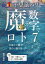 不思議パワー魔の数字でロト7 ★九星と六曜で夢の一獲千金[本/雑誌] (サンケイブックス) / 鮎川幹夫/著