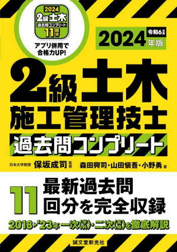 【中古】詳解電験三種過去5年問題集 ’07年版/成美堂出版/菅原宏之（単行本）