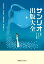 サンリオ出版大全 教養・メルヘン・SF文庫[本/雑誌] / 小平麻衣子/編 井原あや/編 尾崎名津子/編 徳永夏子/編