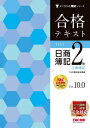 ご注文前に必ずご確認ください＜商品説明＞今年度のネット試験・統一試験完全対応。合否のカギを握る!仕訳Webアプリ付き。＜収録内容＞工業簿記の基礎工業簿記の勘定連絡材料費労務費経費個別原価計算部門別個別原価計算総合原価計算財務諸表標準原価計算直接原価計算本社工場会計＜商品詳細＞商品番号：NEOBK-2950012TAC Kabushikigaisha (Boki Kentei Koza) / Hencho / Gokaku Text Nissho Boki 2 Kyu Kogyo Boki Ver. 10. 0 (Yoku Wakaru Boki Series)メディア：本/雑誌重量：721g発売日：2024/02JAN：9784300106587合格テキスト日商簿記2級工業簿記 Ver.10.0[本/雑誌] (よくわかる簿記シリーズ) / TAC株式会社(簿記検定講座)/編著2024/02発売