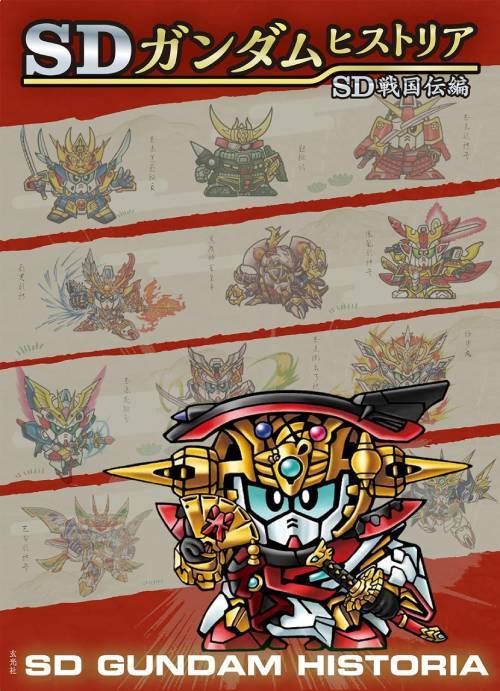 楽天市場】超SD戦国伝 天星七人衆編の通販 楽天市場】超SD戦国伝 天星七人衆編の通販