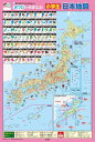 おフロでおぼえる 小学生日本地図 本/雑誌 / 永岡書店