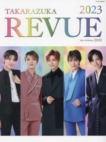 TAKARAZUKA REVUE 本/雑誌 2023 DVD付き (タカラヅカMOOK) (単行本 ムック) / 宝塚クリエイティブアーツ