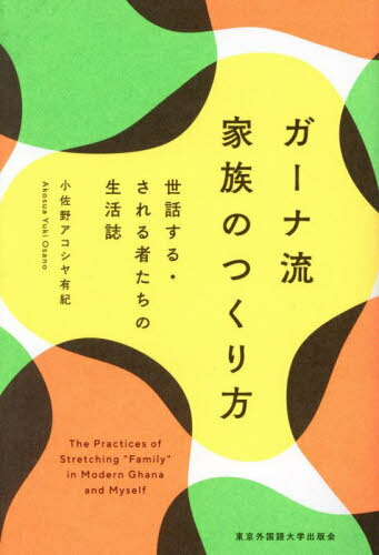 楽天市場】ガーナ共和国（本・雑誌・コミック）の通販
