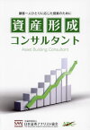 資産形成コンサルタント[本/雑誌] / 日本証券アナリスト協会/編