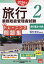 旅行業務取扱管理者試験標準トレーニング問題集 2024年対策2[本/雑誌] / 資格の大原旅行業務取扱管理者講座/編著