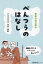 べんつうのはなし 排便の悩み解決[本/雑誌] / 岩井直躬/著