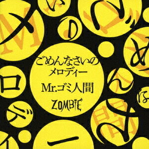 ごめんなさいのメロディー/Mr.ゴミ人間[CD] [TYPE-A] / ZOMBIE