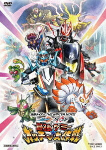 仮面ライダー THE WINTER MOVIE ガッチャード&ギーツ 最強ケミー★ガッチャ大作戦[DVD] / 特撮