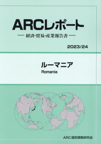 롼ޥ˥[/] (23-24) / ARC̾/Խ