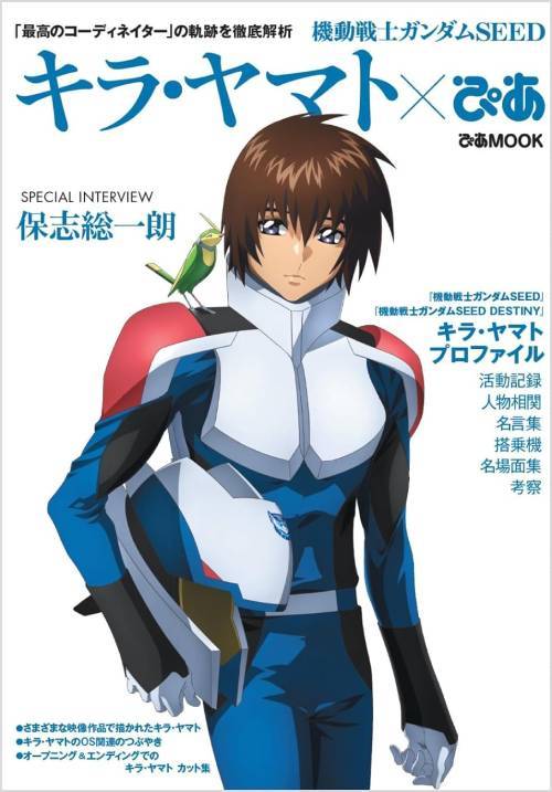 楽天市場】機動戦士ガンダムSEED キラとアスランの激闘 高山瑞穂