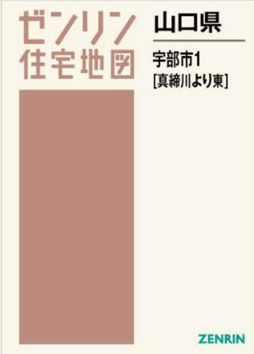 下関市5（菊川・豊田） 201010/ゼンリン（単行本）