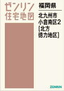 福岡県 北九州市 小倉南区 2 北方 徳 本/雑誌 (ゼンリン住宅地図) / ゼンリン