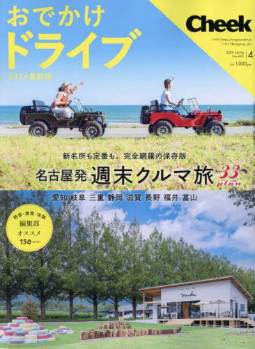 Cheek(チーク)[本/雑誌] 2024年4月号 (雑誌) / 流行発信