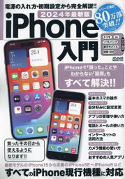 2024 最新版 iPhone入門[本/雑誌] (メディアックスMOOK) / メディアックス