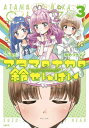 ご注文前に必ずご確認ください＜商品説明＞＜アーティスト／キャスト＞にゃるら(演奏者)＜商品詳細＞商品番号：NEOBK-2951098メディア：本/雑誌重量：190g発売日：2024/02JAN：9784046833952アタマのナカの鈴せんぱい 3[本/雑誌] (MFC) / ゆめつきママ/作画 にゃるら/原作2024/02発売