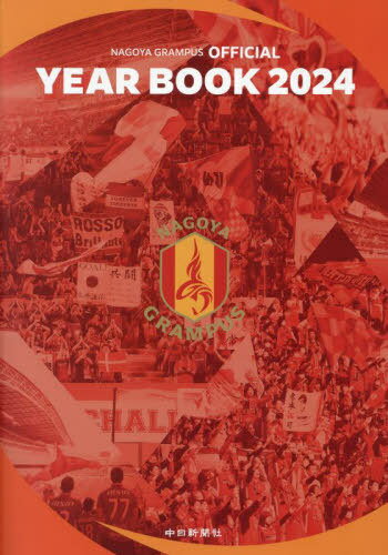 NAGOYA GRAMPUS OFFICIAL YEAR BOOK 2024[{/G] / V[\[Q[