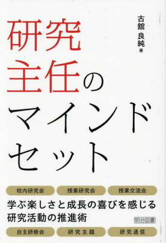 【中古】 主任の仕事 その時困らないマニュアルブック ３巻/明治図書出版 中古】 主任の仕事 その時困らないマニュアルブック 3巻/明治