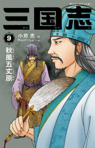 楽天市場】三国志小前亮（本・雑誌・コミック）の通販