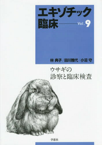 楽天市場】エキゾチック臨床の通販 楽天市場】エキゾチック臨床の通販