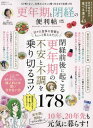 更年期と閉経の便利帖 本/雑誌 (晋遊舎ムック) / 対馬ルリ子/監修