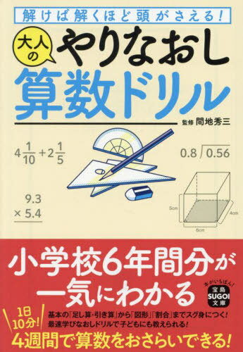 【大人の算数ドリル】やり直しで脳の活性化に効果抜群の問題集のおすすめは？