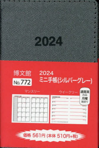 ご注文前に必ずご確認ください＜商品説明＞＜商品詳細＞商品番号：NEOBK-2894378Hirobumi Kan Shinsha / 772. Mini Techo (2024 Nemban)メディア：本/雑誌重量：340g発売日：2023/09JAN：9784781542171博文館 手帳 ミニ手帳[本/雑誌] シルバーグレー No.772 (2024年1月始まり) / 博文館新社2023/09発売