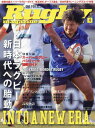 ラグビーマガジン 本/雑誌 2024年4月号 (雑誌) / ベースボール マガジン社