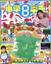 小学8年生 本/雑誌 2024年4月号 【付録】 立体迷路キューブ貯金箱 (雑誌) / 小学館