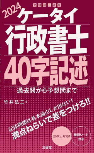 ご注文前に必ずご確認ください＜商品説明＞記述問題は基本論点しか出ない!満点ねらいで差をつけろ!!法改正対応!暗記シート付き。＜収録内容＞第1編 行政法(権限の委任行政行為行政行為の特殊な効力申請不利益処分 ほか)第2編 民法(無限行為能力者...