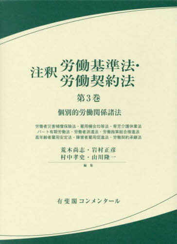 【現金特価】 楽天市場】コンメンタール労働基準法・労働契約法の通販 ビジネス・経済
