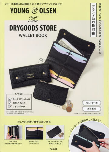 YOUNG OLSEN The DRYGOODS STORE WALLET BOOK 本/雑誌 (宝島社ブランドブック) (単行本 ムック) / 宝島社